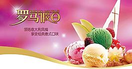 冰淇淋展示畫圖片