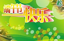 端午節(jié)海報圖片