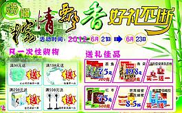 端午宣传单图片