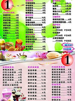 冰淇淋價目單圖片