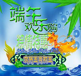 端午節(jié)圖片