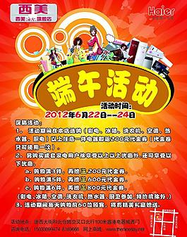 端午節(jié)宣傳圖片