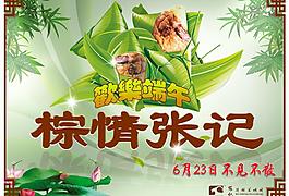 2012端午節(jié)圖片