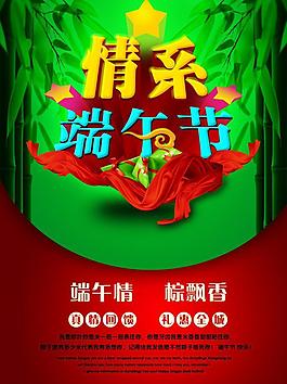 端午節(jié)海報圖片
