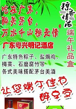 端午節(jié)宣傳圖片