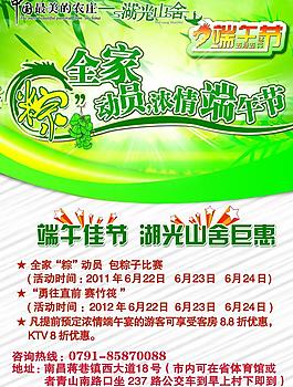 端午節(jié)海報圖片