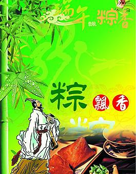 端午節(jié)海報圖片