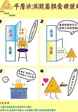 千層冰淇淋蛋糕圖片