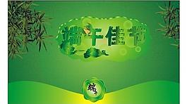 端午節(jié)背景圖片