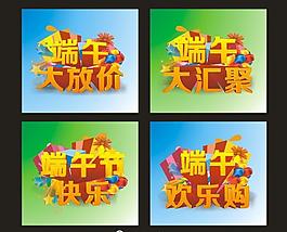 端午節(jié)快樂圖片