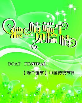 端午節(jié)模板圖片