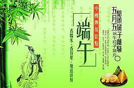 端午節(jié)海報(bào)圖片