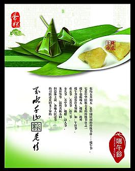 端午節(jié)海報圖片