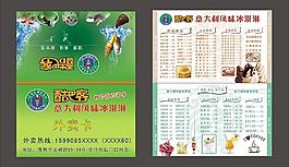 冰淇淋外賣卡圖片