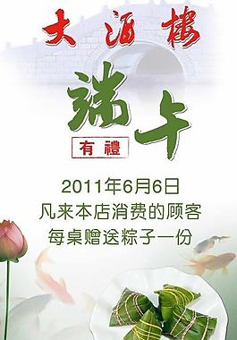端午促銷海報圖片