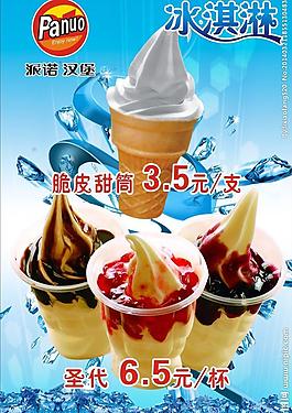 甜筒 圣代圖片