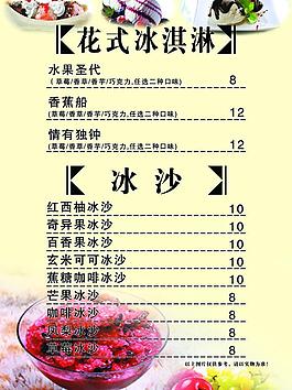 冰淇淋價目單圖片