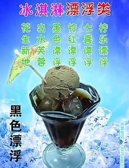 漂浮冰淇淋圖片