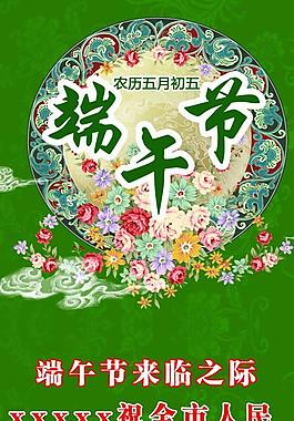 端午節(jié)海報圖片