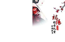 端午節(jié)圖片