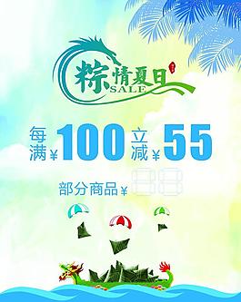 端午宣傳海報圖片