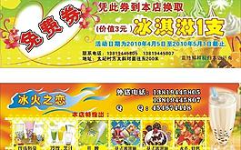 冰淇淋免费券图片