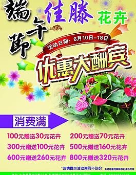 花卉端午促销海报图片