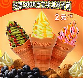 冰淇淋蛋簡廣告圖片