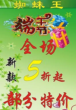 端午節(jié)海報圖片