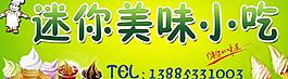 小吃店門頭素材 冰圖片