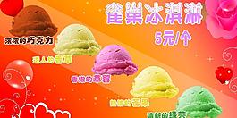 各種口味的冰淇淋圖片
