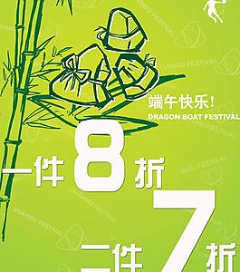 端午節(jié)海報圖片