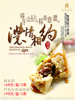 端午節(jié)海報