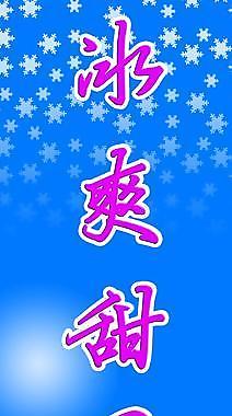冰淇淋墻面左圖片