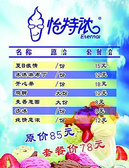 冰淇淋價目單圖片