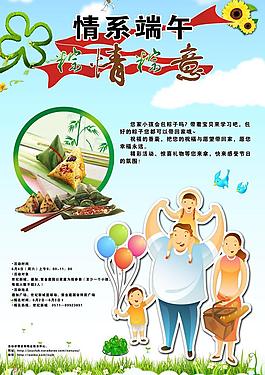 端午节海报图片