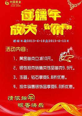 端午促销海报图片