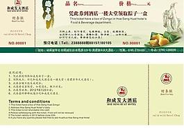 端午節票券圖片