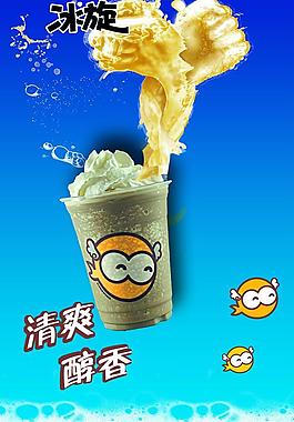 冰淇淋奶茶海报图片