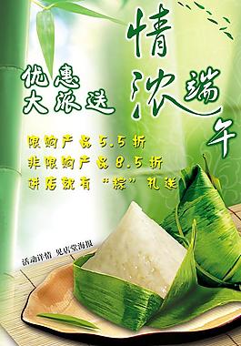 端午節(jié)海報圖片