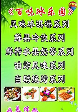 百味冰樂園圖片