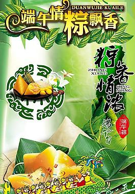 端午節(jié)圖片