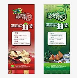 端午節(jié)展架圖片