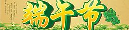端午節圖片