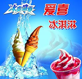愛喜冰淇淋圖片