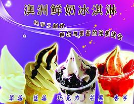 澳洲鲜奶冰淇淋图片