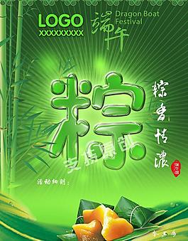 端午節(jié)海報(bào)圖片