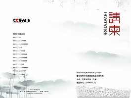 請柬