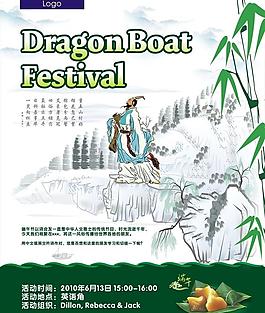 端午節(jié)海報圖片