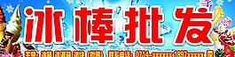 冰棒批發圖片